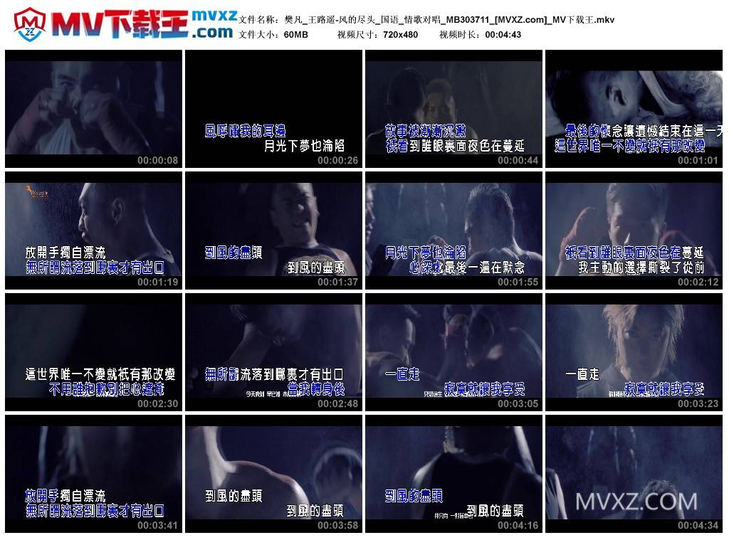 樊凡_王路遥-风的尽头_国语_情歌对唱_MB303711